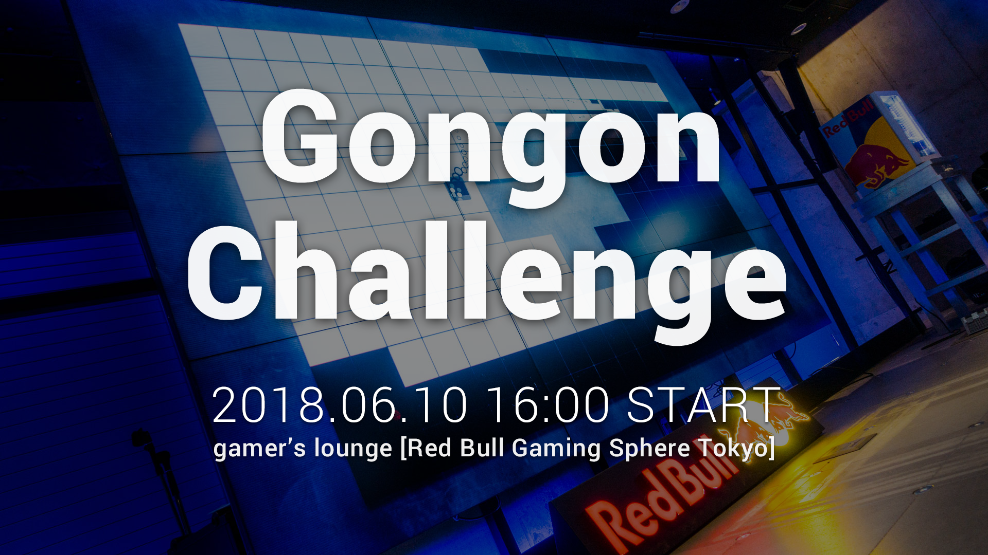 トップランカーに挑戦！　6/10（日）に突発イベント「Gongonチャレンジ」を開催。